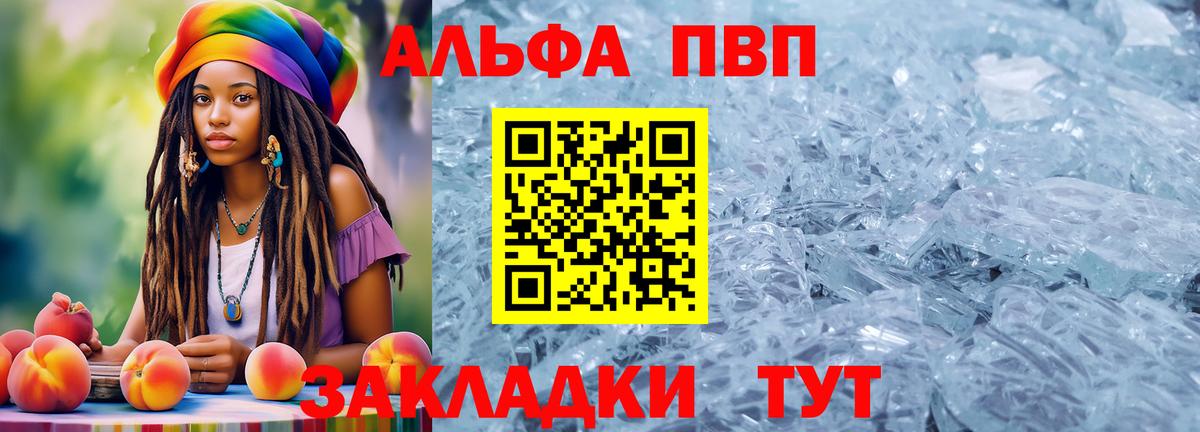 A-PVP крисы CK  Вход с VPN  Alfa_PVP Crystall  Геленджик  Alpha PVP СК КРИС 