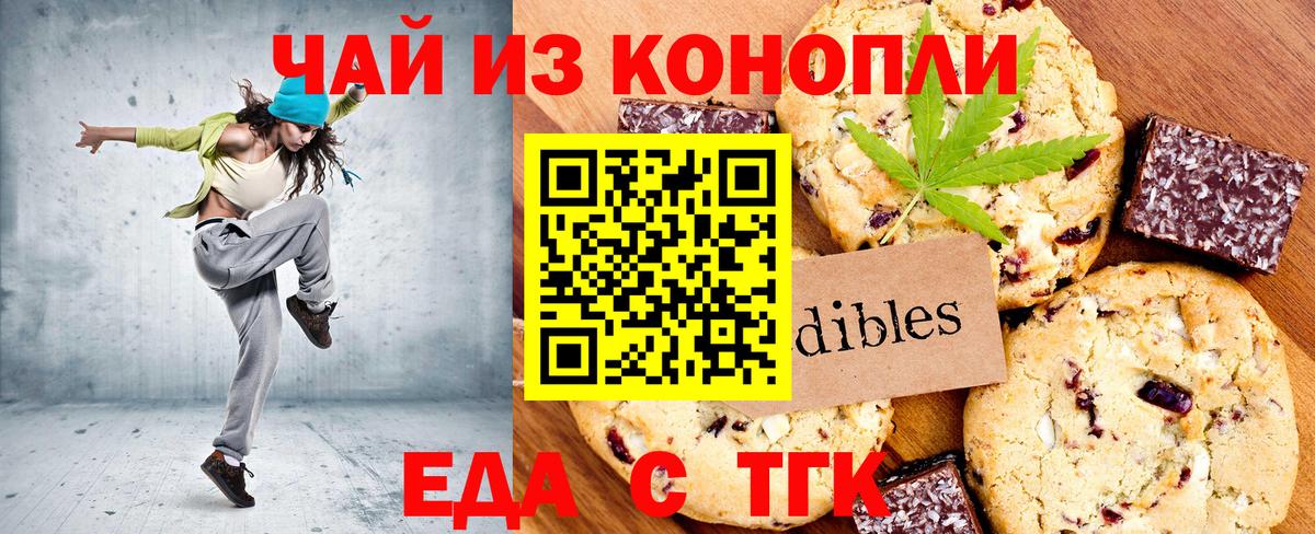 Геленджик  Печенье с ТГК конопля  Вход с VPN 