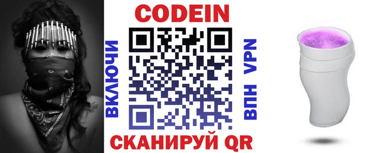 купить Геленджик Кодеиновый сироп Lean напиток Lean (лин)