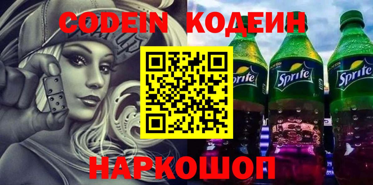 Кодеиновый сироп Lean напиток Lean (лин) Геленджик