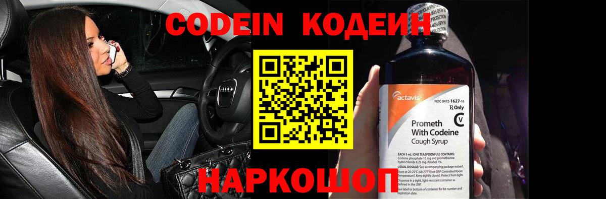 Геленджик  Кодеиновый сироп Lean Purple Drank  Вход с VPN 