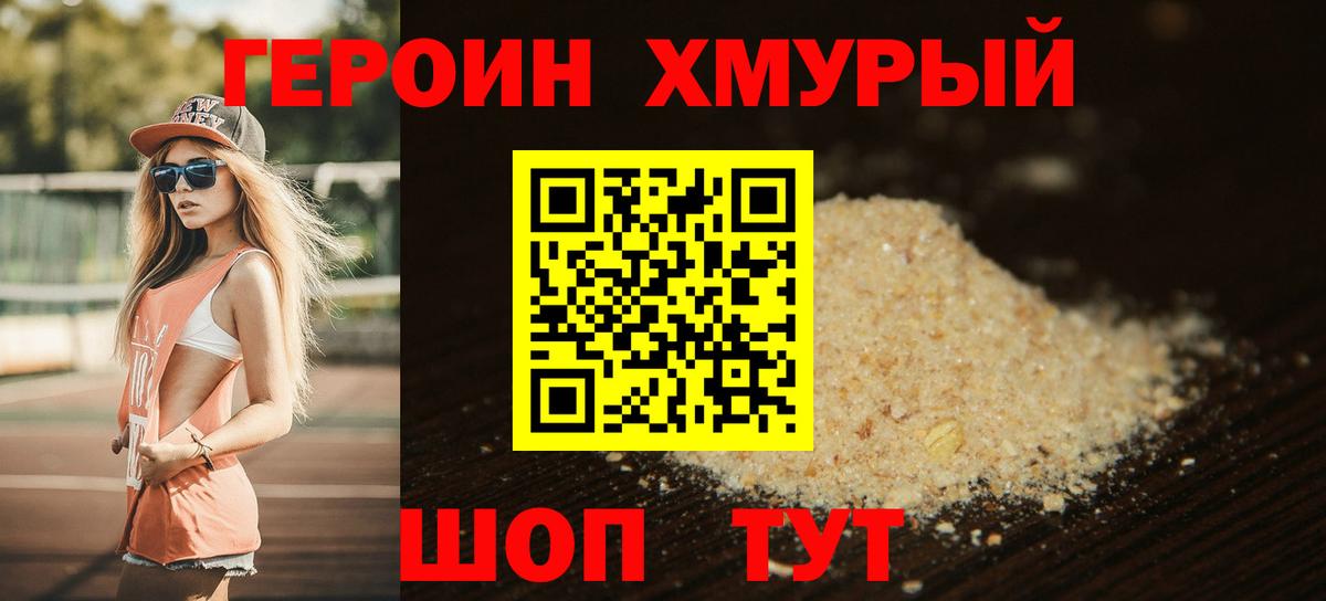 Геленджик  ГЕРОИН  Вход с VPN  Героин белый 