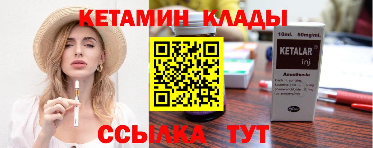 Кетамин VHQ Геленджик
