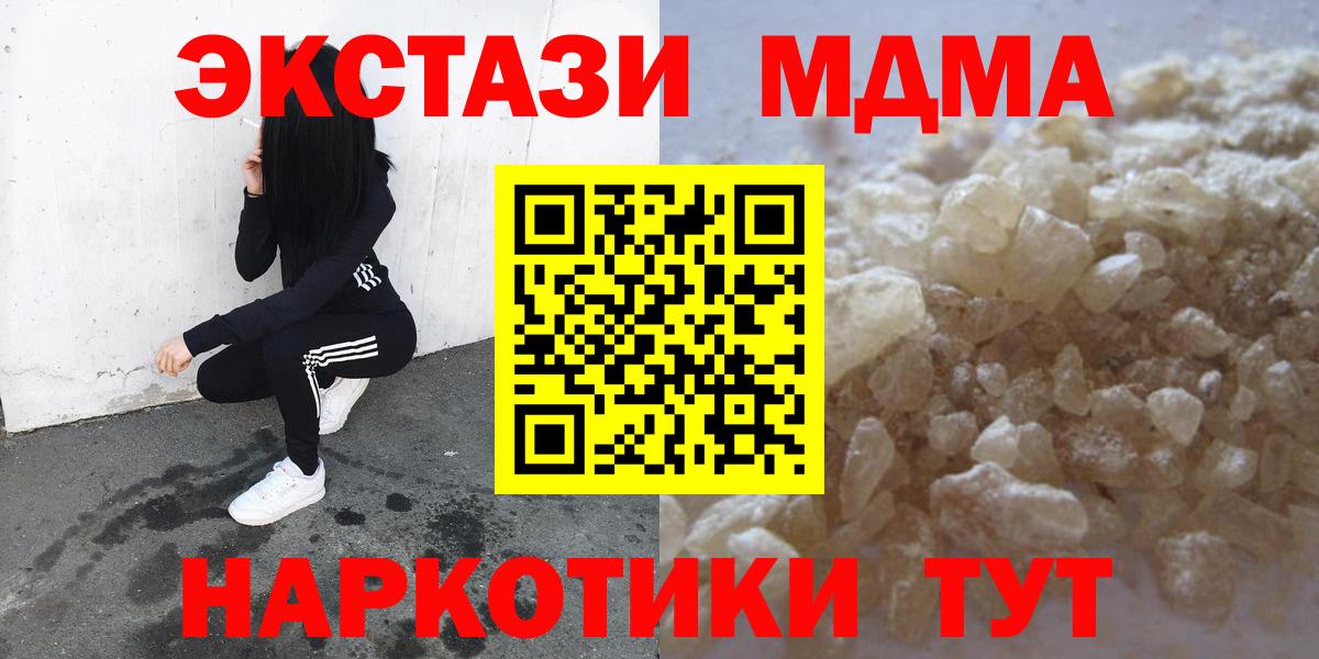 Геленджик  MDMA crystal  Вход с VPN  МДМА crystal 