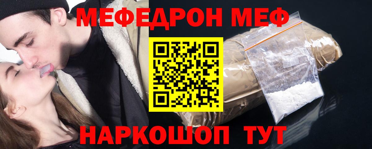 Геленджик  МЕФ кристаллы  МЕФ  Вход с VPN  Мефедрон mephedrone 