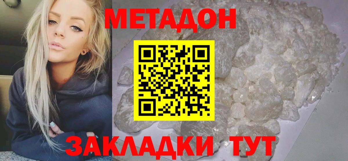МЕТАДОН кристалл  МЕТАДОН белоснежный  Геленджик  Вход с VPN 