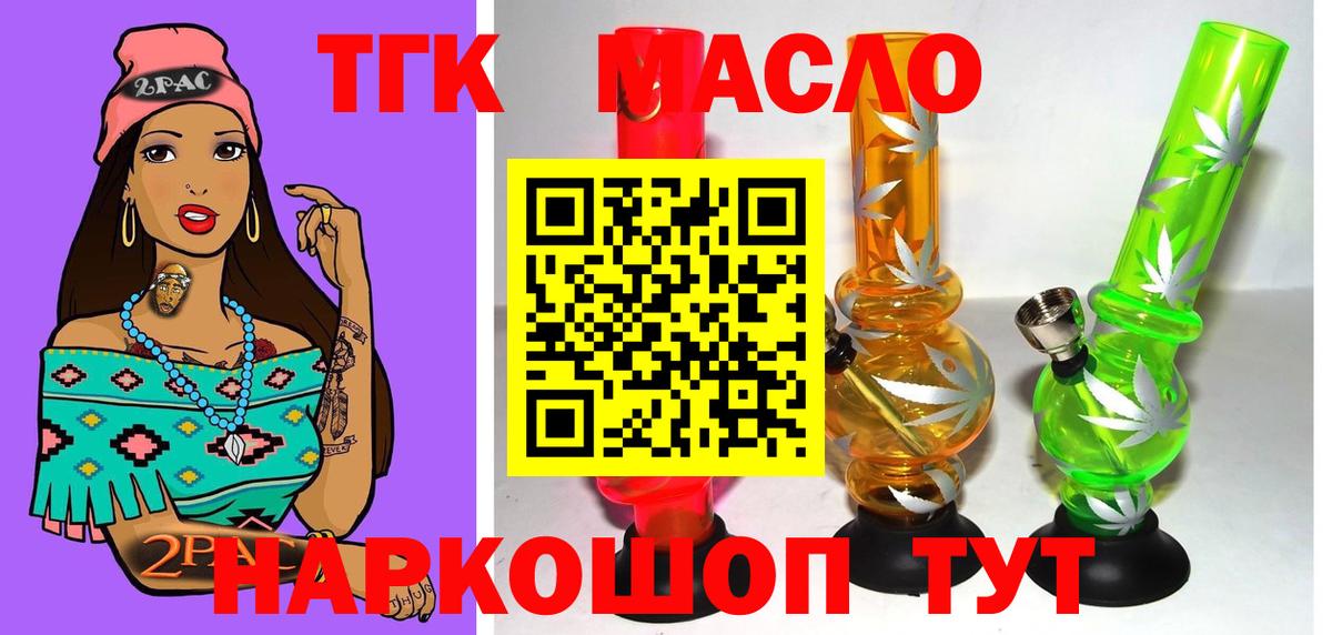 Геленджик  Дистиллят ТГК гашишное масло  Вход с VPN 